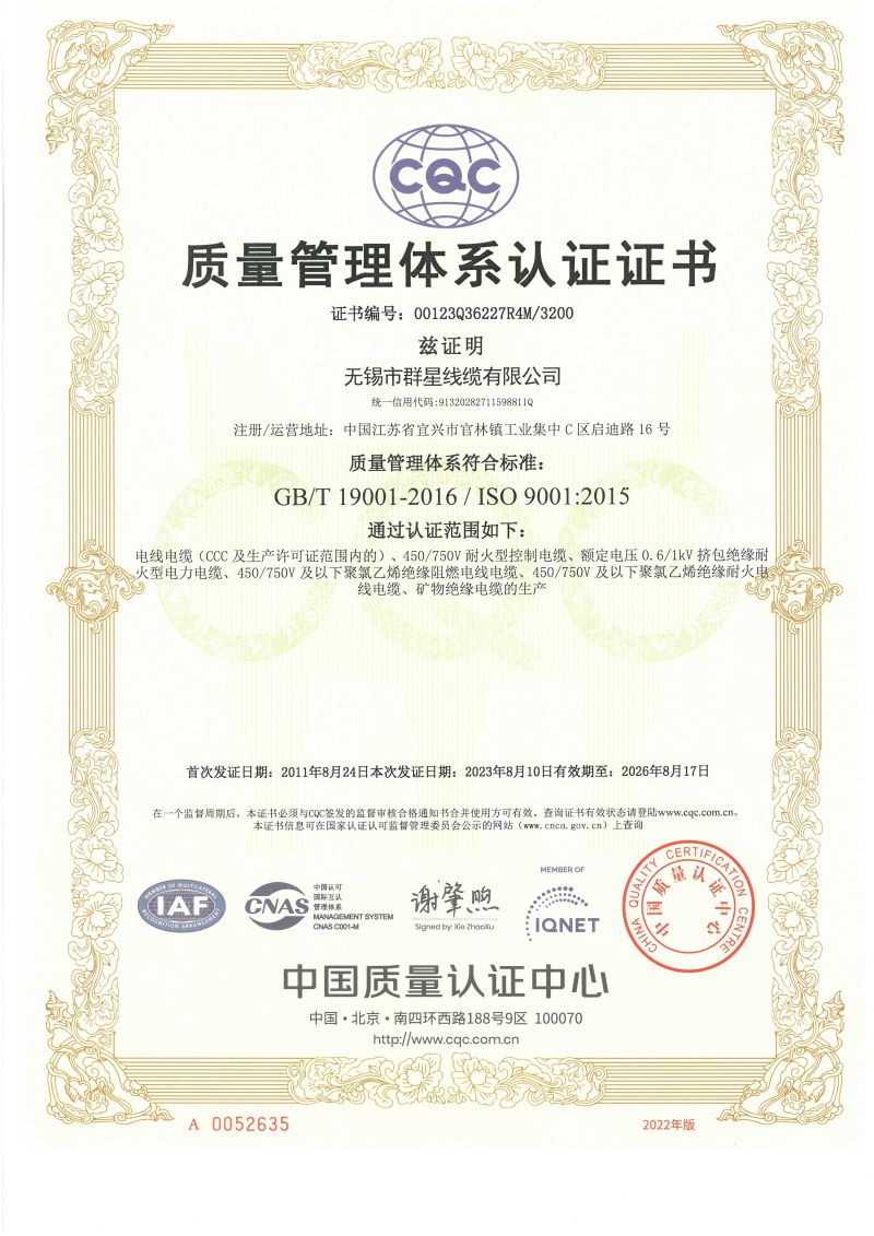 0-ISO9001質(zhì)量管理體系認(rèn)證證書(shū)